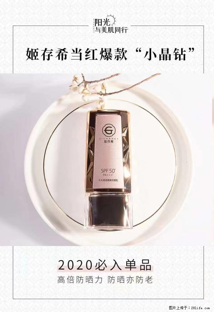 【姬存希】小晶钻防晒乳 五一爆款好物分享，让你畅享小长假 - 游山玩水 - 湖州生活社区 - 湖州28生活网 huzhou.28life.net