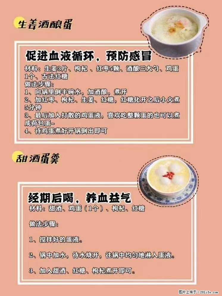 适合女生的12道养生食谱，吃出好气色。 - 新手上路 - 湖州生活社区 - 湖州28生活网 huzhou.28life.net