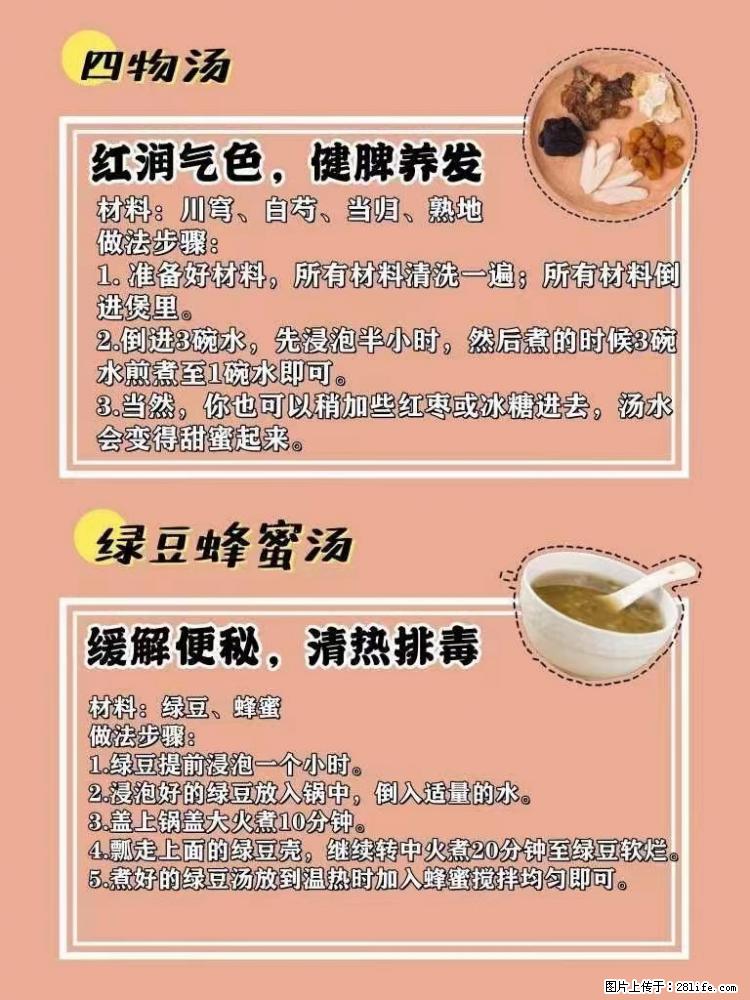 适合女生的12道养生食谱，吃出好气色。 - 新手上路 - 湖州生活社区 - 湖州28生活网 huzhou.28life.net