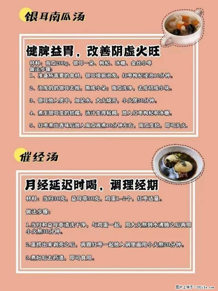 适合女生的12道养生食谱，吃出好气色。 - 新手上路 - 湖州生活社区 - 湖州28生活网 huzhou.28life.net