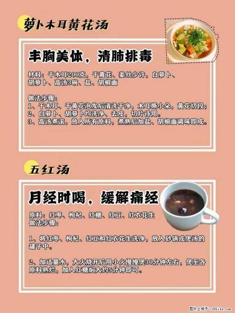 适合女生的12道养生食谱，吃出好气色。 - 新手上路 - 湖州生活社区 - 湖州28生活网 huzhou.28life.net