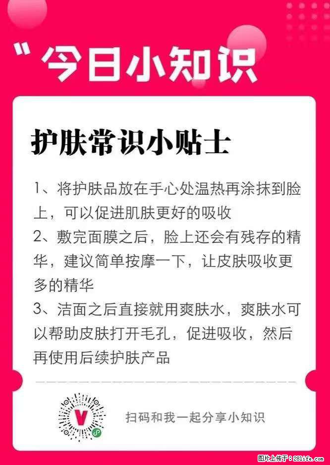 【姬存希】护肤常识小贴士 - 新手上路 - 湖州生活社区 - 湖州28生活网 huzhou.28life.net