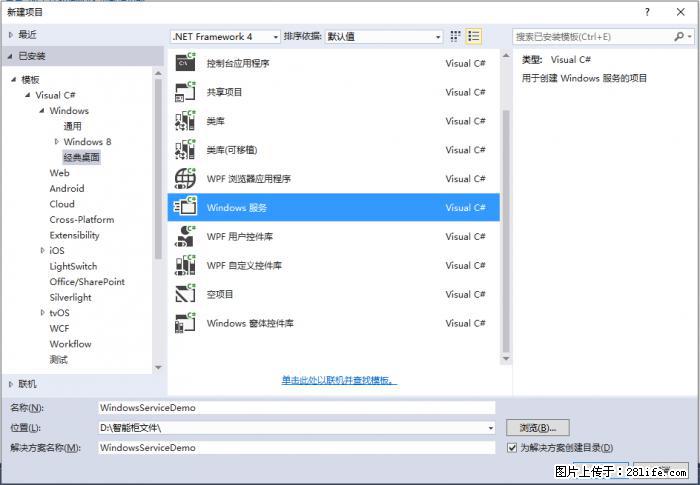 使用C#.Net创建Windows服务的方法 - 生活百科 - 湖州生活社区 - 湖州28生活网 huzhou.28life.net