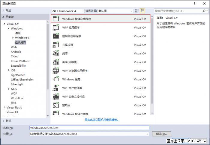 使用C#.Net创建Windows服务的方法 - 生活百科 - 湖州生活社区 - 湖州28生活网 huzhou.28life.net