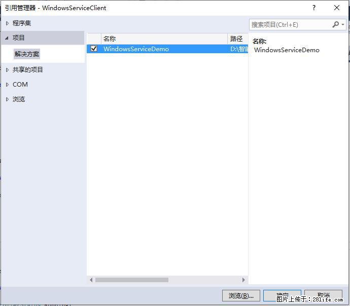 使用C#.Net创建Windows服务的方法 - 生活百科 - 湖州生活社区 - 湖州28生活网 huzhou.28life.net