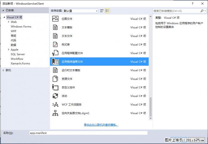使用C#.Net创建Windows服务的方法 - 生活百科 - 湖州生活社区 - 湖州28生活网 huzhou.28life.net