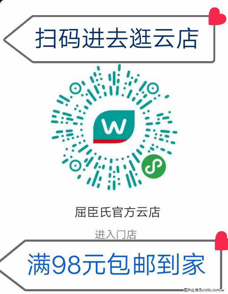 【屈臣氏】官方云店，会员日宠你，满98元包邮到家 - 新手上路 - 湖州生活社区 - 湖州28生活网 huzhou.28life.net