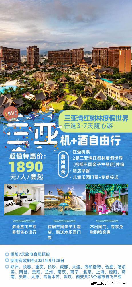 【蜗蜗游】暑期倾情奉献： 全国各地直飞海口、三亚，3-7天任选入住时间，多家热门酒店任选 - 游山玩水 - 湖州生活社区 - 湖州28生活网 huzhou.28life.net