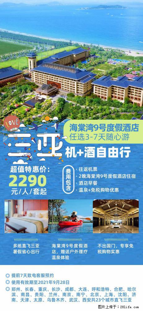 【蜗蜗游】暑期倾情奉献： 全国各地直飞海口、三亚，3-7天任选入住时间，多家热门酒店任选 - 游山玩水 - 湖州生活社区 - 湖州28生活网 huzhou.28life.net