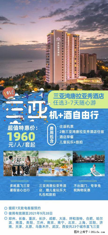 【蜗蜗游】暑期倾情奉献： 全国各地直飞海口、三亚，3-7天任选入住时间，多家热门酒店任选 - 游山玩水 - 湖州生活社区 - 湖州28生活网 huzhou.28life.net