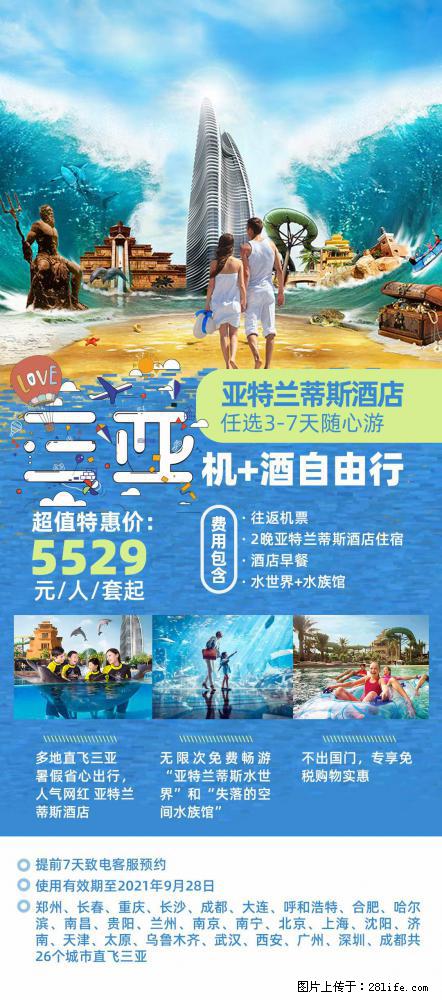 【蜗蜗游】暑期倾情奉献： 全国各地直飞海口、三亚，3-7天任选入住时间，多家热门酒店任选 - 游山玩水 - 湖州生活社区 - 湖州28生活网 huzhou.28life.net