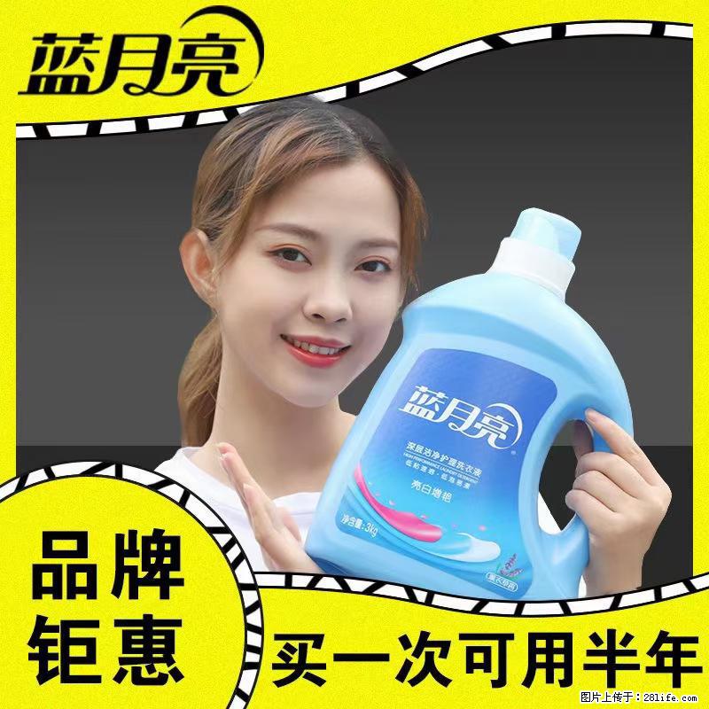 【蓝月亮】洗衣液（四瓶一件）免费招代理 芭菲洗衣液（六瓶一件） 特价卖啦！ - 生活日用品 - 居家生活 - 湖州分类信息 - 湖州28生活网 huzhou.28life.net