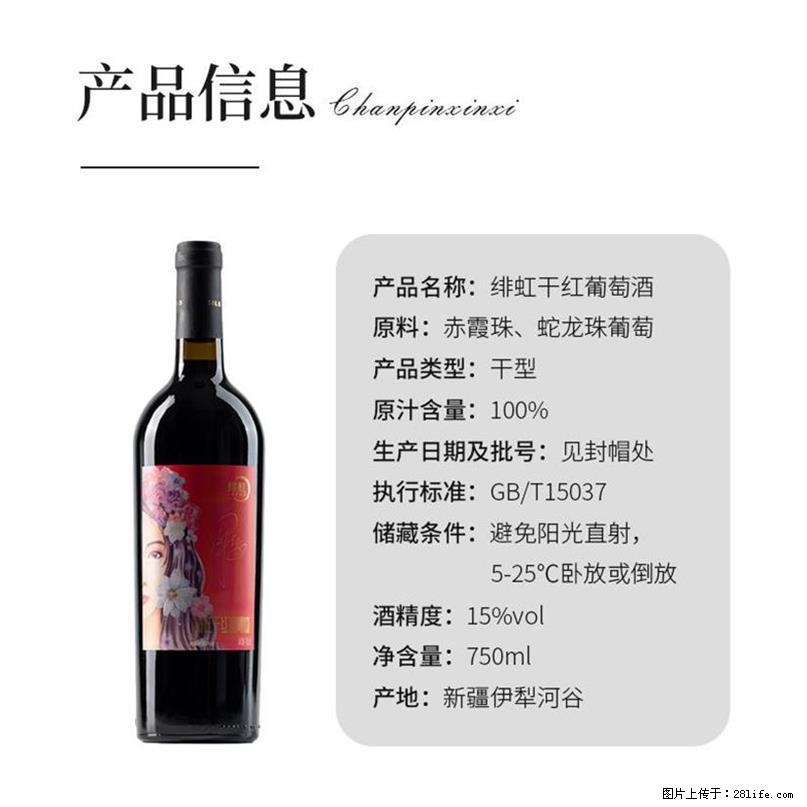 翁虹自创绯虹干红葡萄酒 - 餐饮美食 - 饮食特产 - 湖州分类信息 - 湖州28生活网 huzhou.28life.net