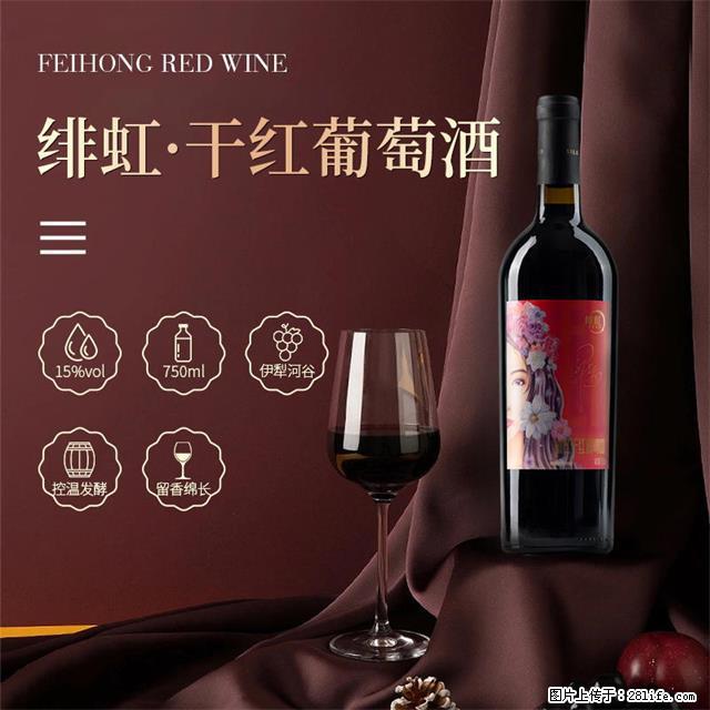 翁虹自创绯虹干红葡萄酒 - 餐饮美食 - 饮食特产 - 湖州分类信息 - 湖州28生活网 huzhou.28life.net
