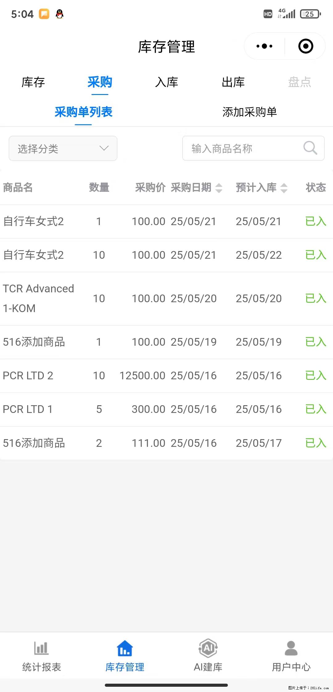 免费的库存管理小程序,欢迎使用 - 网站推广 - 广告专区 - 湖州分类信息 - 湖州28生活网 huzhou.28life.net