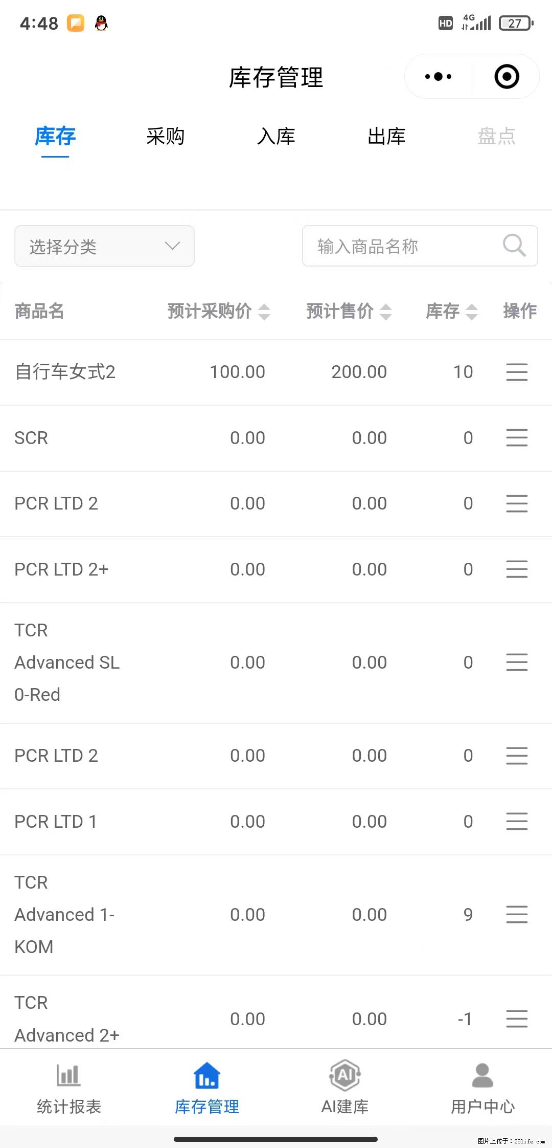 免费的库存管理小程序,欢迎使用 - 网站推广 - 广告专区 - 湖州分类信息 - 湖州28生活网 huzhou.28life.net