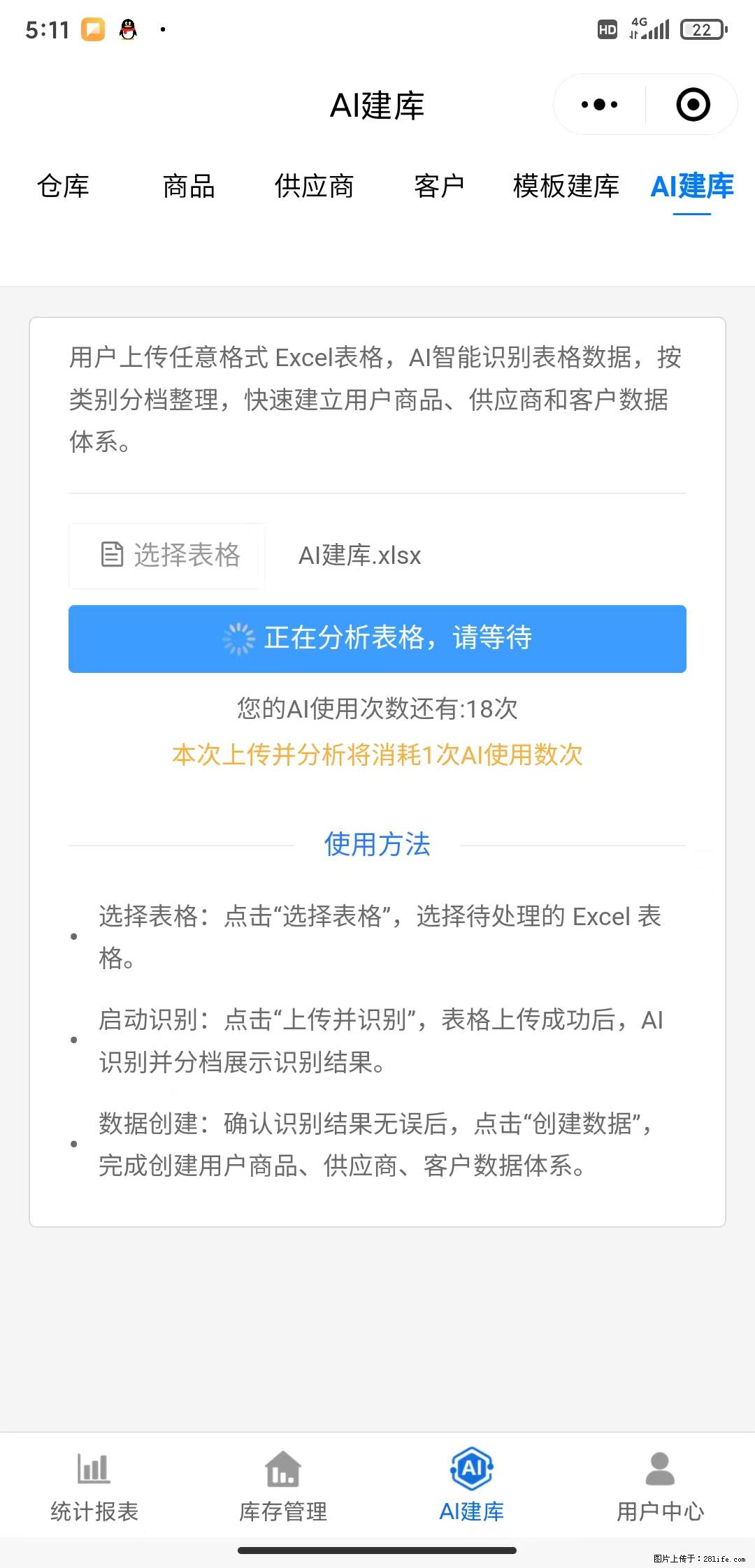 免费的库存管理小程序,欢迎使用 - 网站推广 - 广告专区 - 湖州分类信息 - 湖州28生活网 huzhou.28life.net