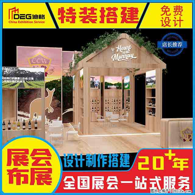 提供全国糖酒会特装展台设计搭建服务 - 网站推广 - 广告专区 - 湖州分类信息 - 湖州28生活网 huzhou.28life.net