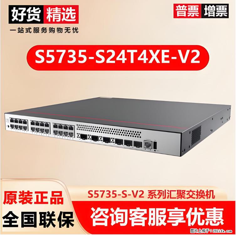 供应华为S5735-S24T4XE-V2交换机 - 网络相关 - 电脑网络 - 湖州分类信息 - 湖州28生活网 huzhou.28life.net