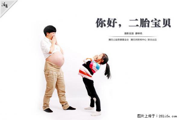 全面两孩政策计划明年元旦起实施 夫妻可延长生育假 - 湖州生活资讯 - 湖州28生活网 huzhou.28life.net