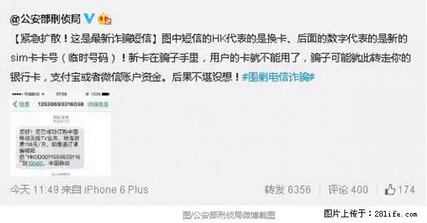 公安部紧急通知：收到这种短信千万别回，后果不堪设想！ - 湖州生活资讯 - 湖州28生活网 huzhou.28life.net