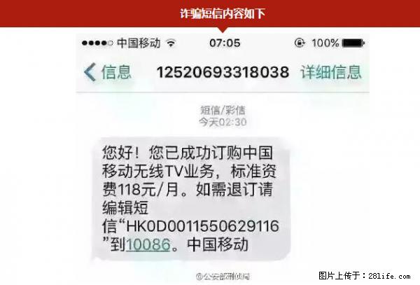 公安部紧急通知：收到这种短信千万别回，后果不堪设想！ - 湖州生活资讯 - 湖州28生活网 huzhou.28life.net