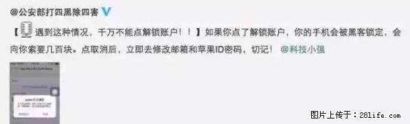 公安部四害紧急提醒：苹果手机显示这个，千万别点… - 湖州生活资讯 - 湖州28生活网 huzhou.28life.net
