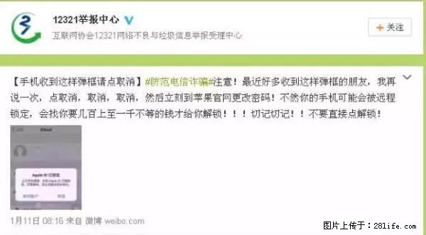 公安部四害紧急提醒：苹果手机显示这个，千万别点… - 湖州生活资讯 - 湖州28生活网 huzhou.28life.net
