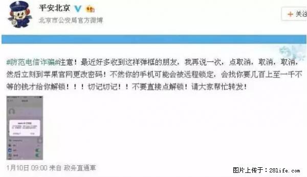 公安部四害紧急提醒：苹果手机显示这个，千万别点… - 湖州生活资讯 - 湖州28生活网 huzhou.28life.net