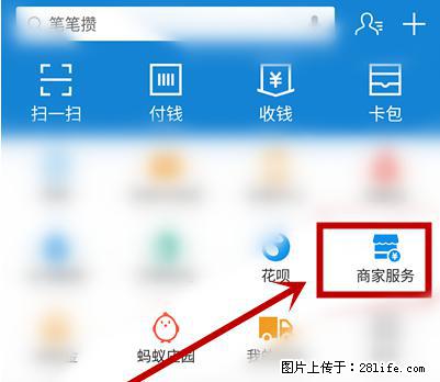 支付宝商家如何取消无意中设置的“发钱提醒”功能？ - 湖州生活资讯 - 湖州28生活网 huzhou.28life.net