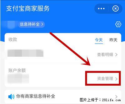 支付宝商家如何取消无意中设置的“发钱提醒”功能？ - 湖州生活资讯 - 湖州28生活网 huzhou.28life.net