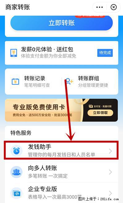 支付宝商家如何取消无意中设置的“发钱提醒”功能？ - 湖州生活资讯 - 湖州28生活网 huzhou.28life.net