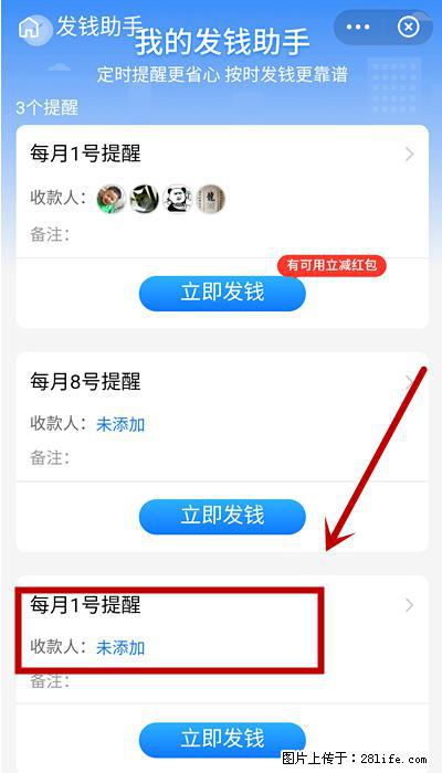 支付宝商家如何取消无意中设置的“发钱提醒”功能？ - 湖州生活资讯 - 湖州28生活网 huzhou.28life.net