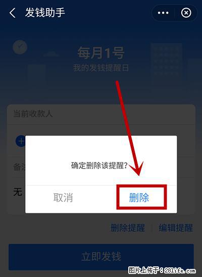支付宝商家如何取消无意中设置的“发钱提醒”功能？ - 湖州生活资讯 - 湖州28生活网 huzhou.28life.net
