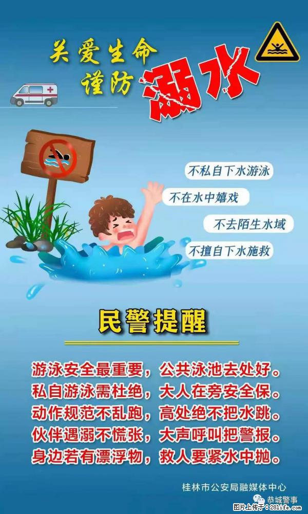 【民警提醒】关爱生命，谨防溺水 - 湖州生活资讯 - 湖州28生活网 huzhou.28life.net