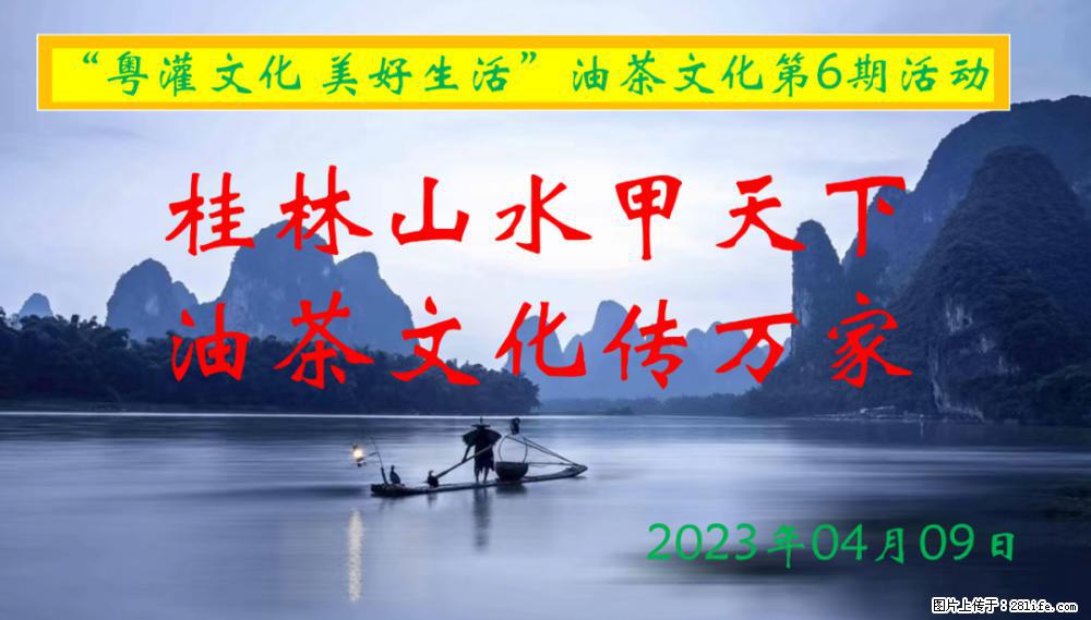 “粤灌文化 美好生活”油茶文化主题活动在广东深圳成功举办 - 湖州生活资讯 - 湖州28生活网 huzhou.28life.net