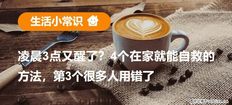 凌晨3点又醒了？4个在家就能自救的方法，第3个很多人用错了 - 湖州生活资讯 - 湖州28生活网 huzhou.28life.net